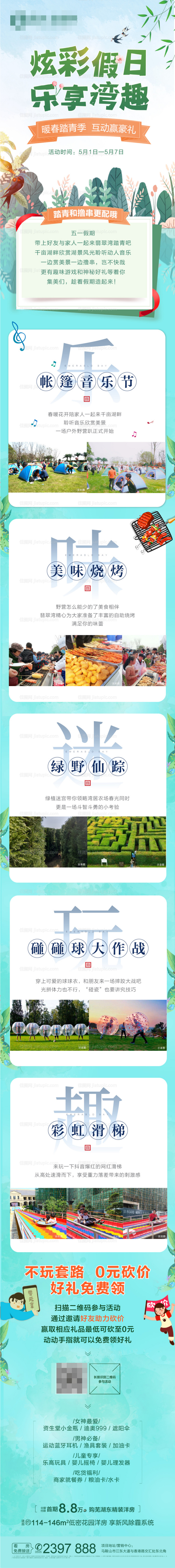 踏青假日活动长图-源文件