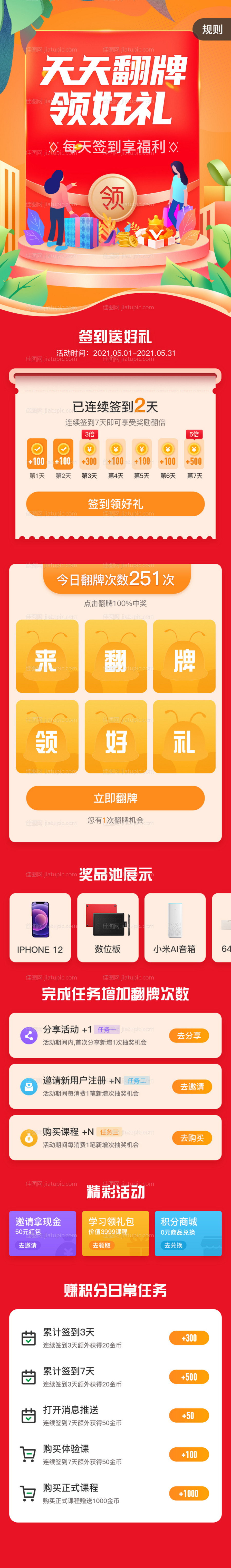 翻牌领好礼-源文件