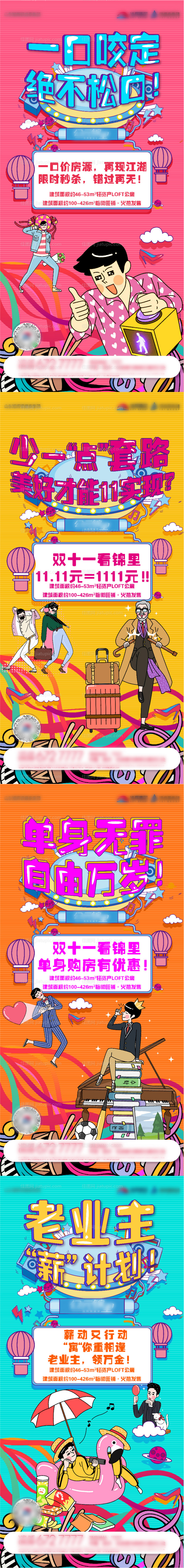 创意有趣插画活动抽奖特价海报-源文件