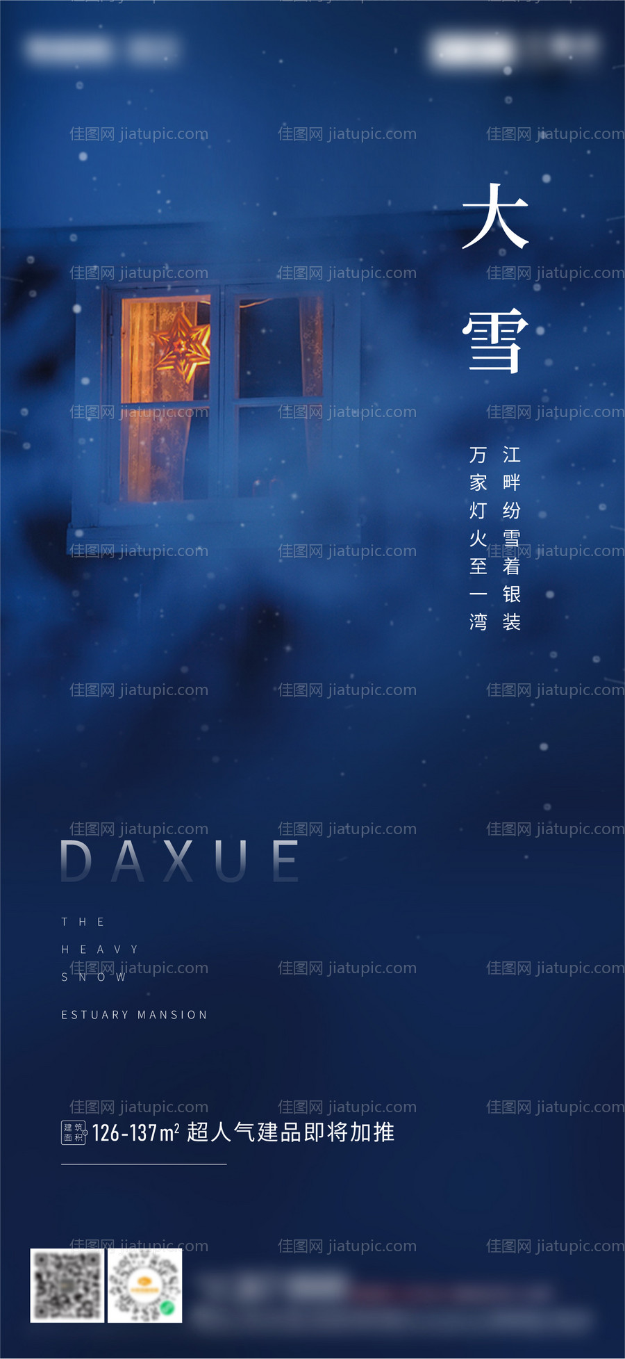 蓝色节气大雪-源文件