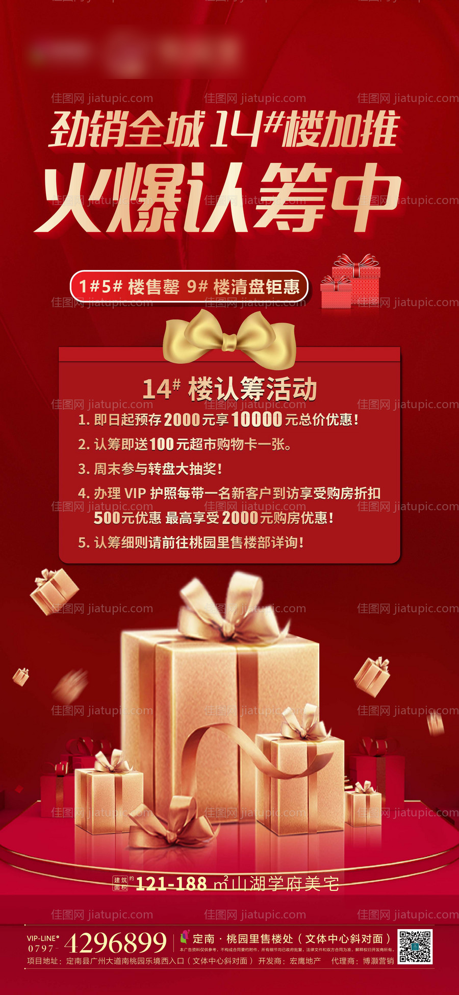 地产认筹展架-源文件