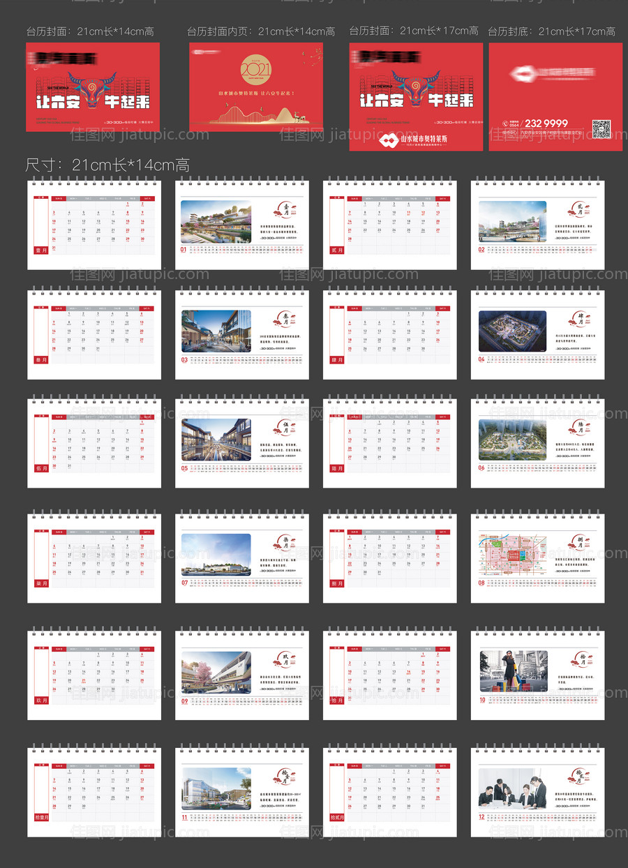 台历-源文件