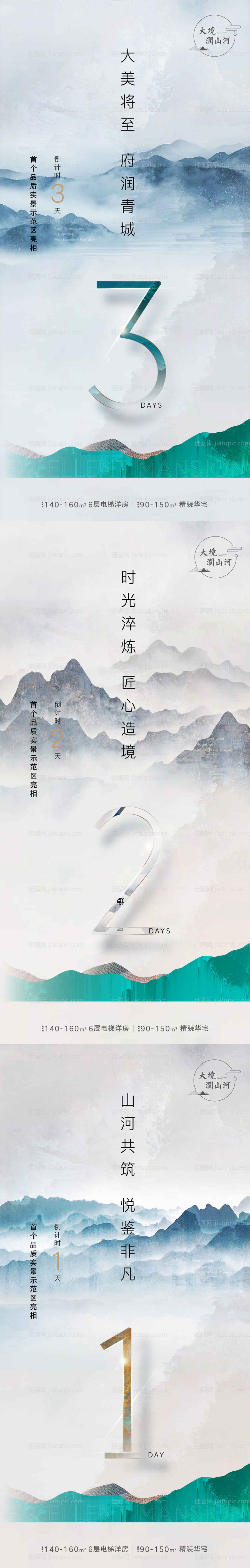 地产中式倒计时海报-源文件