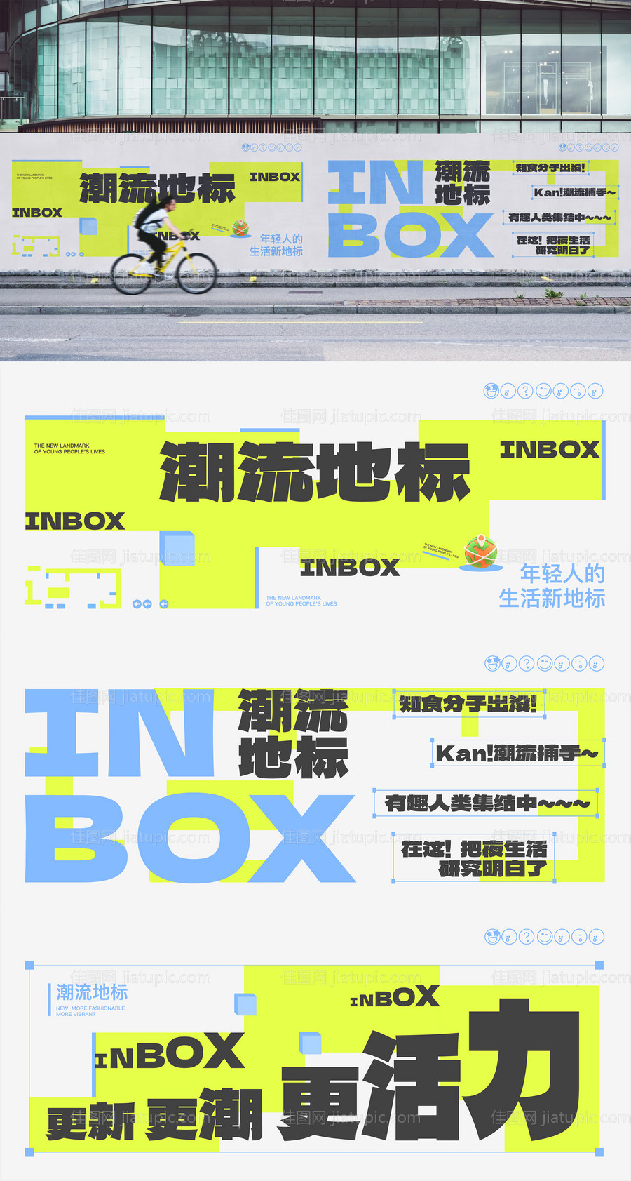 潮流地标户外围挡活动背景板-源文件