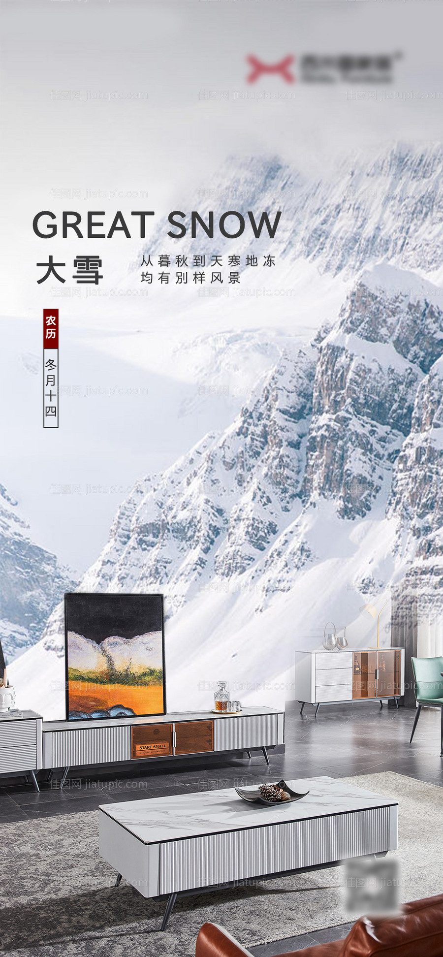 大雪节气海报-源文件