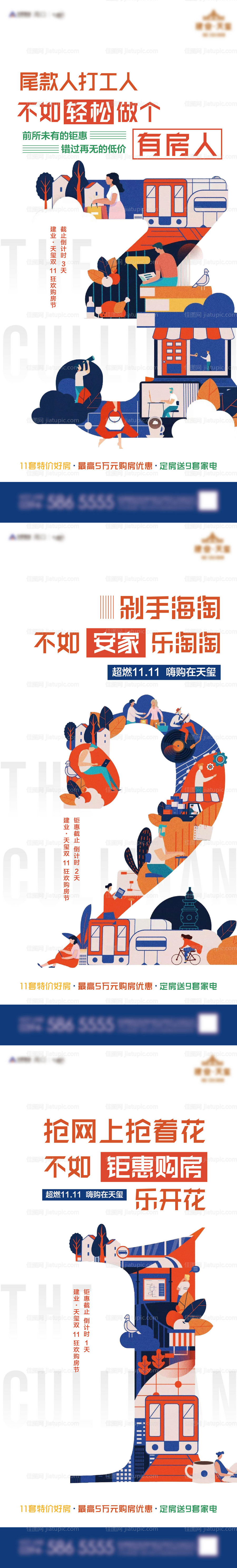 地产热销双十一倒计时炒作单图-源文件