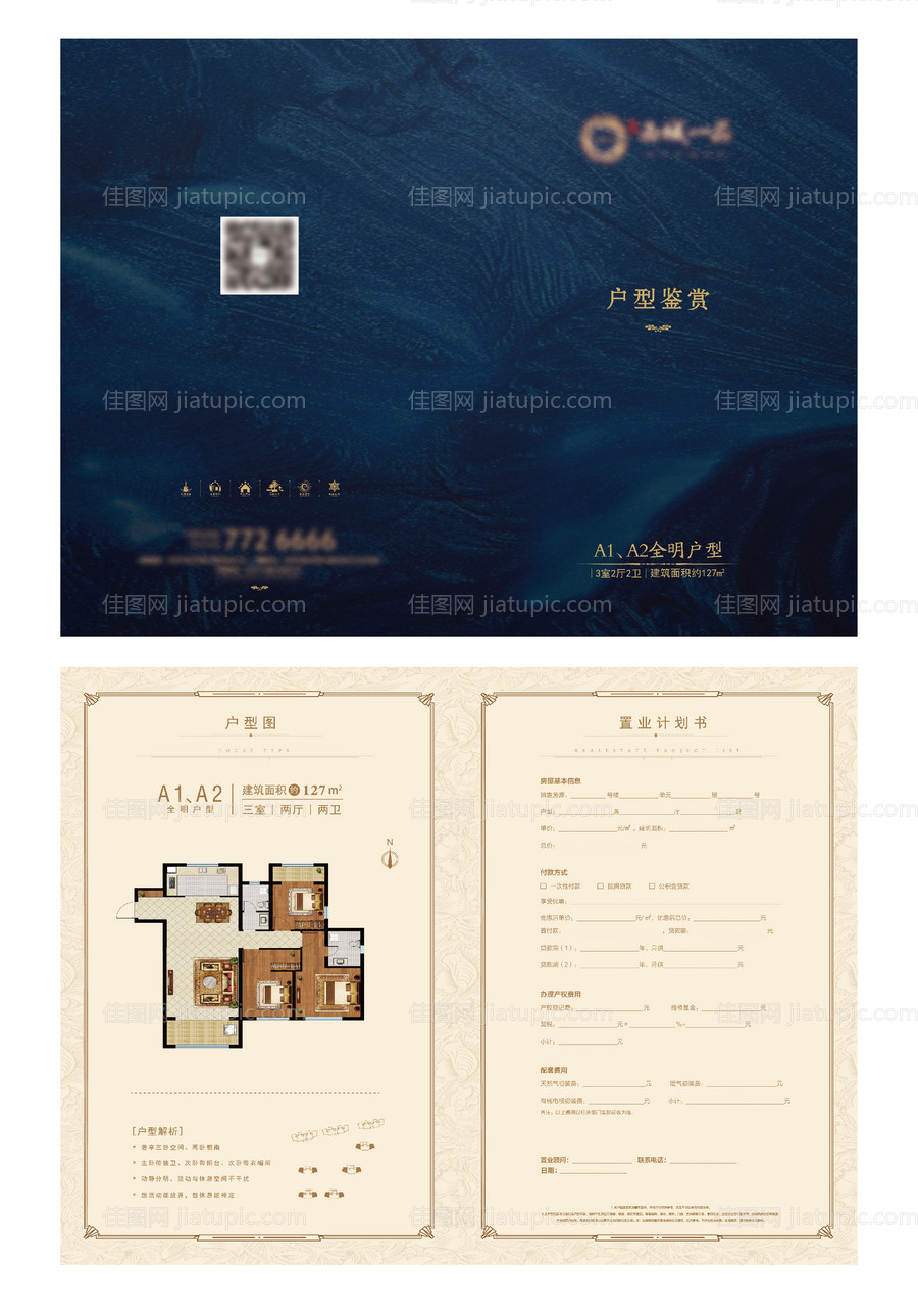 房地产户型折页-源文件