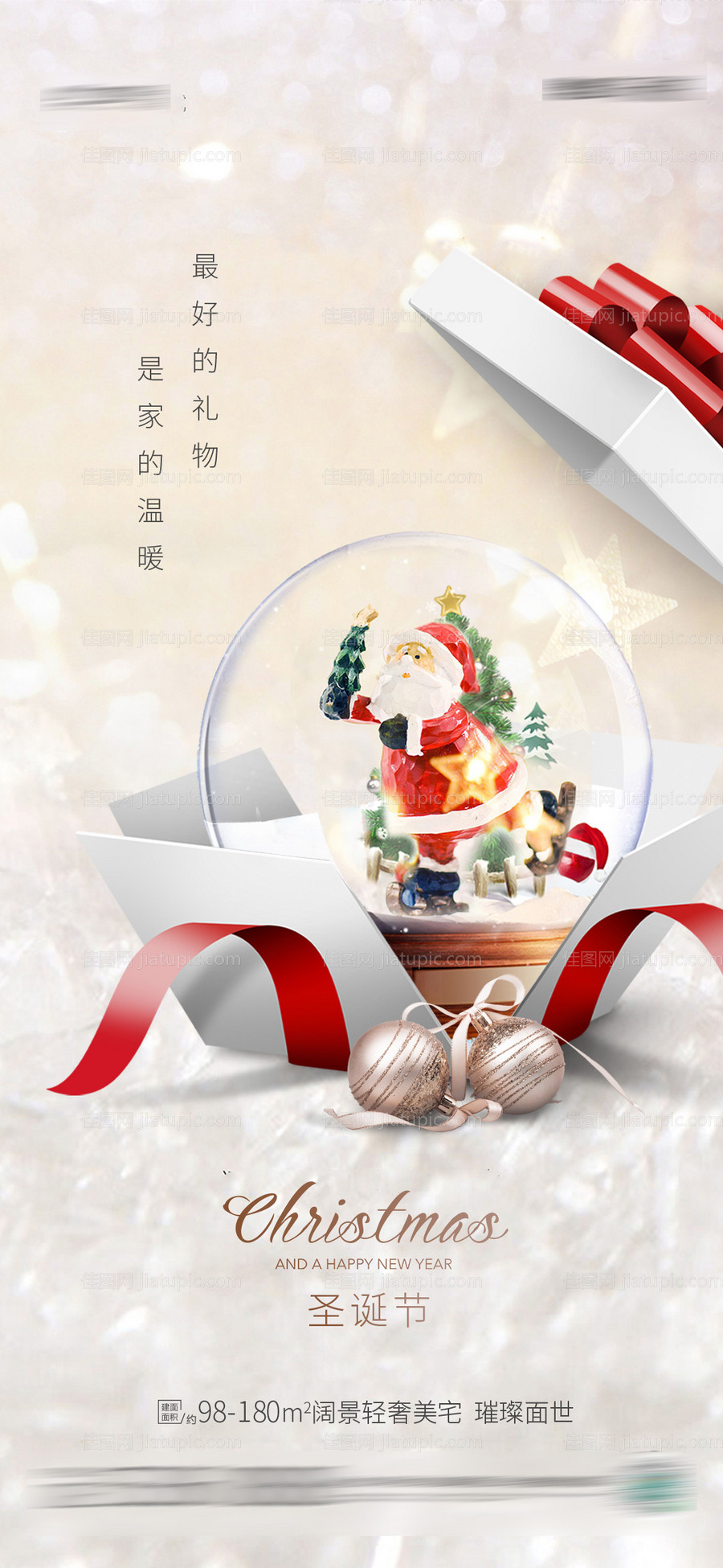 圣诞平安夜海报-源文件