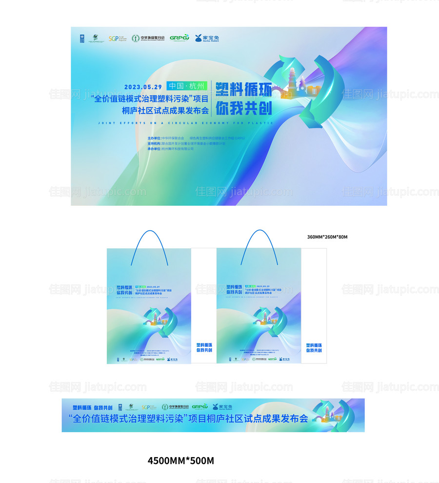 环境保护活动背景板 -源文件