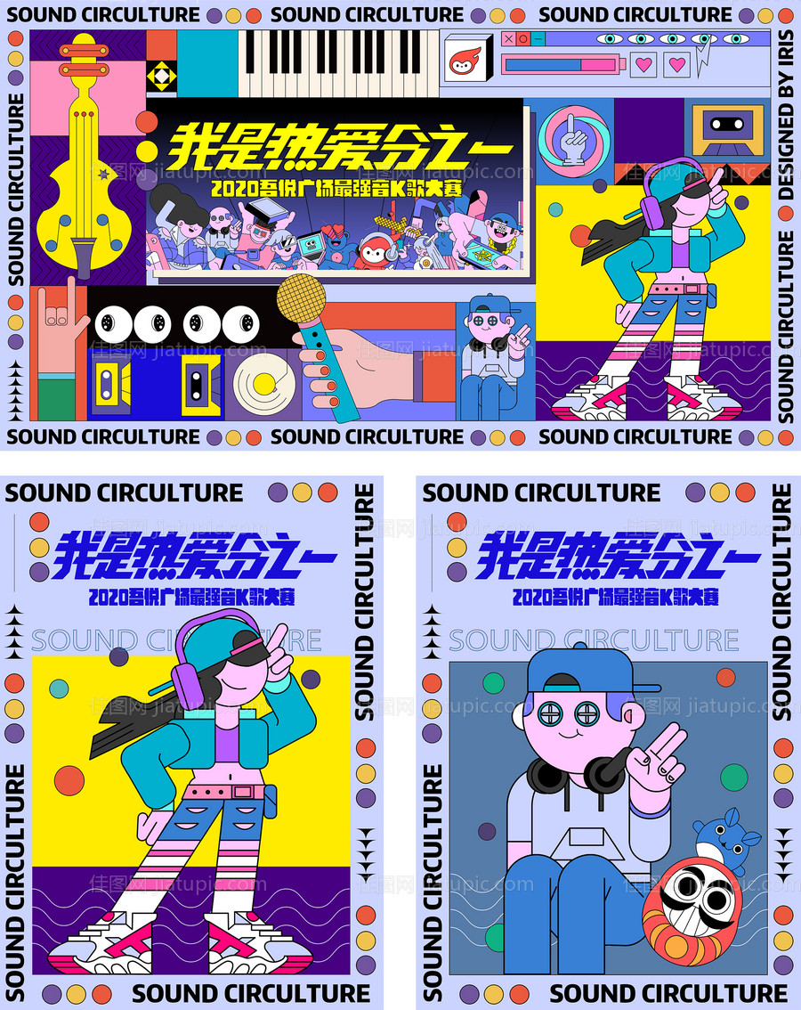 地产活动音乐潮流生活节插画背景板-源文件