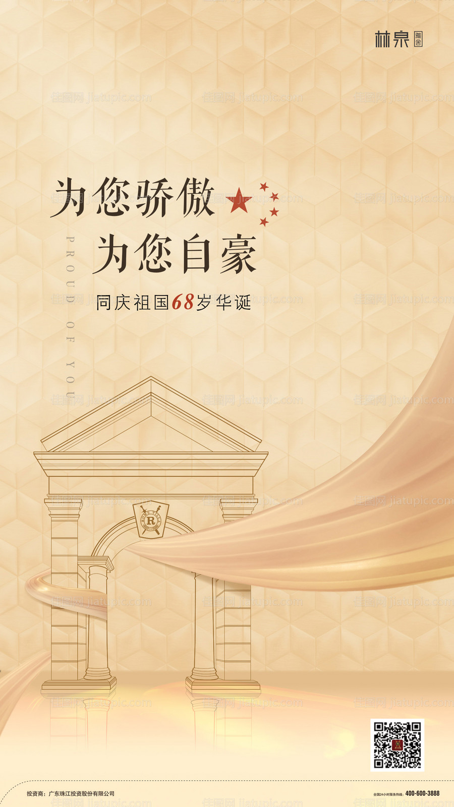 国庆节金色地产移动端海报-源文件