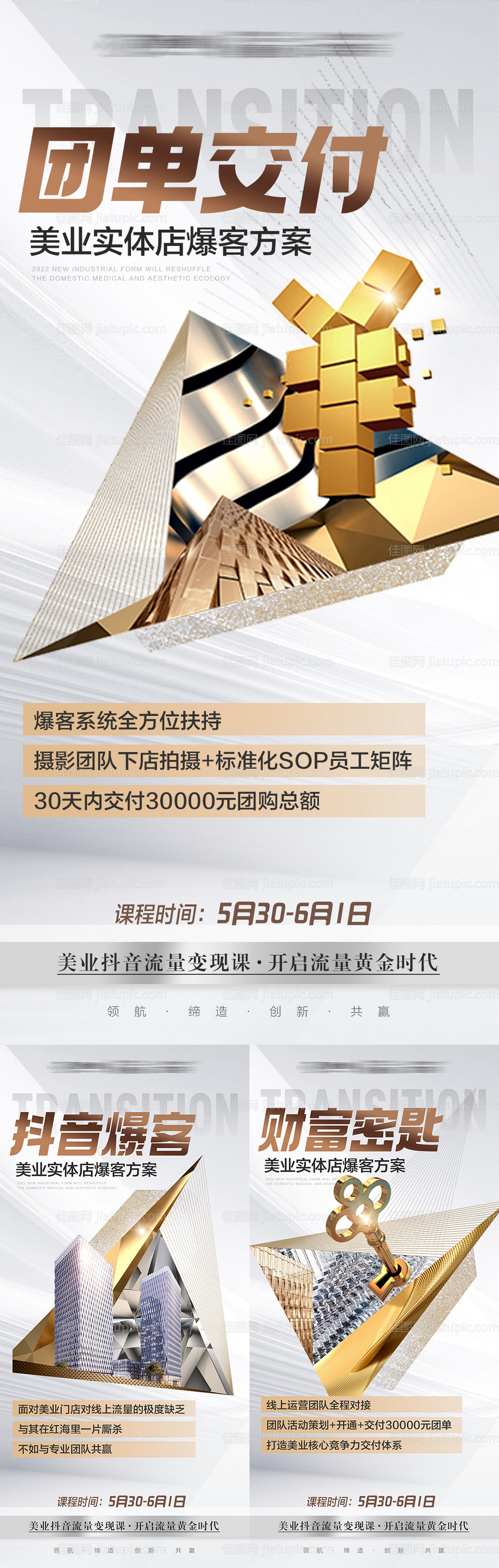 微商抖音短视频造势预热招商系列海报-源文件