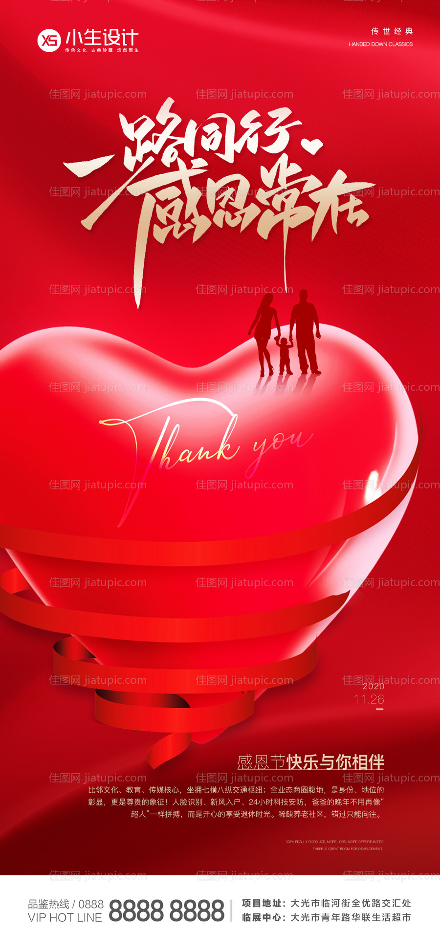 地产感恩节海报-源文件