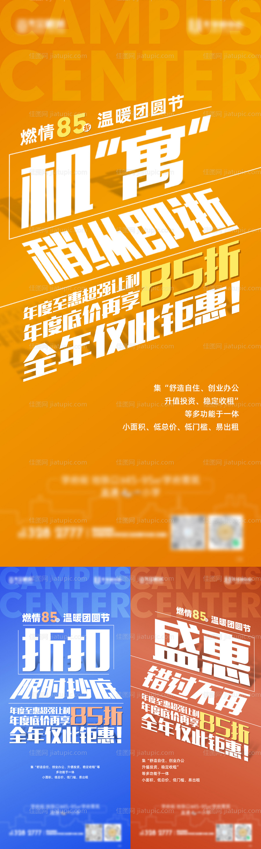 地产促销大字系列海报-源文件