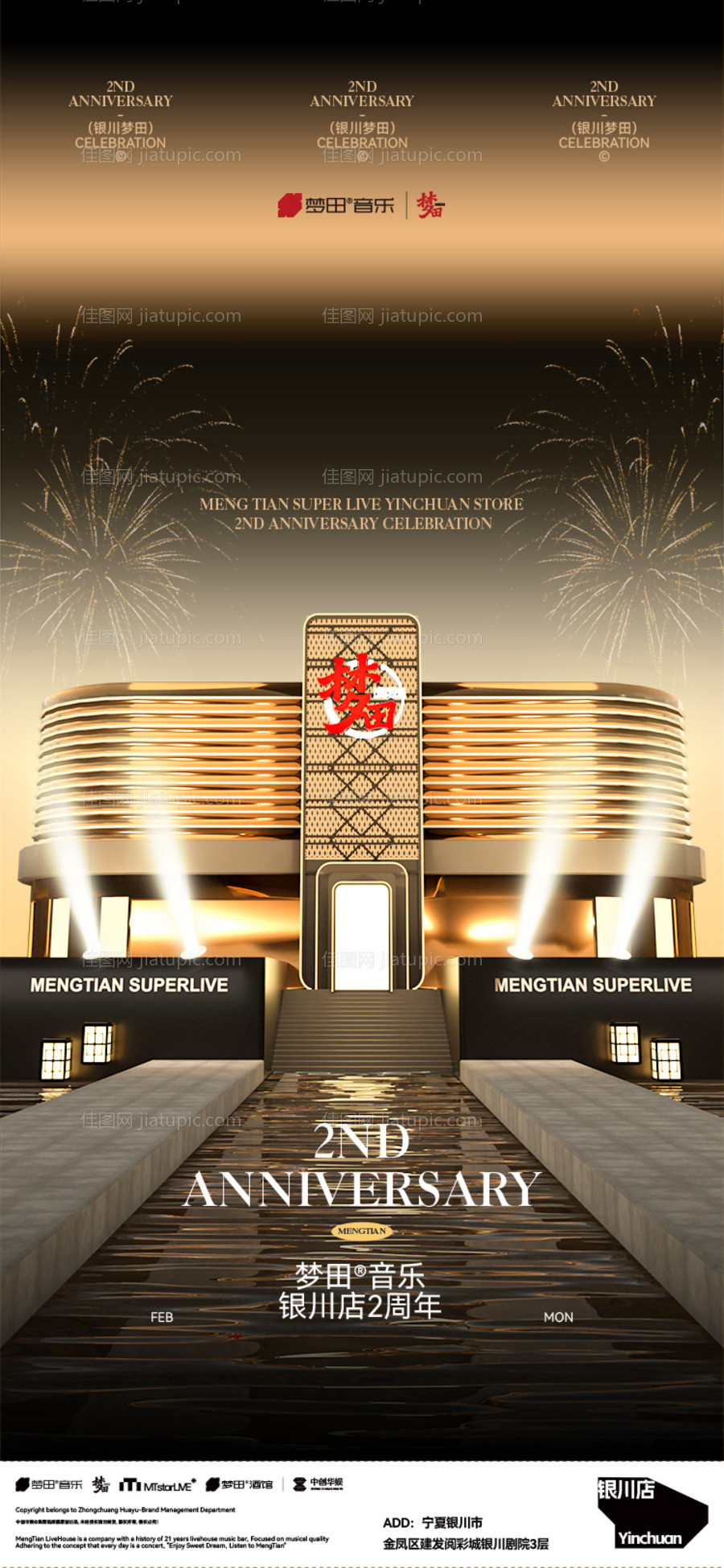 银川周年庆-源文件