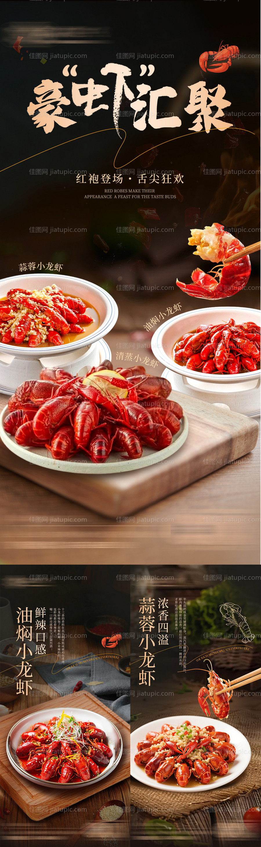 小龙虾海报-源文件