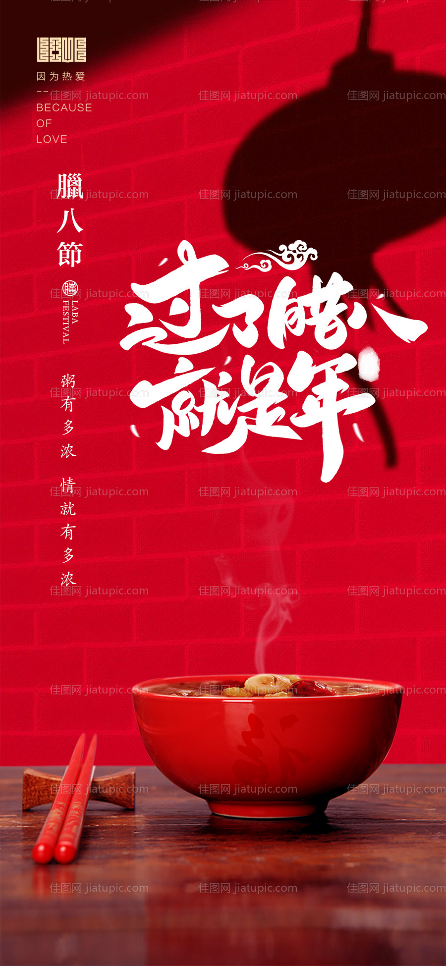 房地产腊八节节日海报-源文件