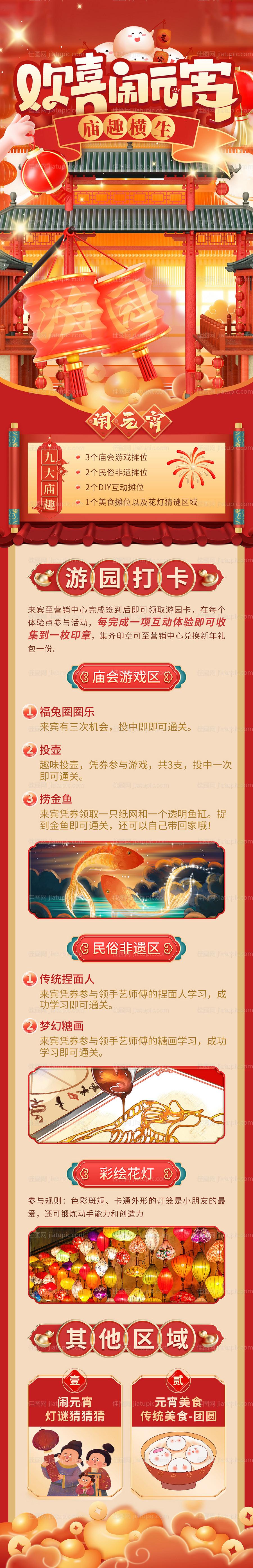 元宵节长图活动长图传统节日活动红色-源文件