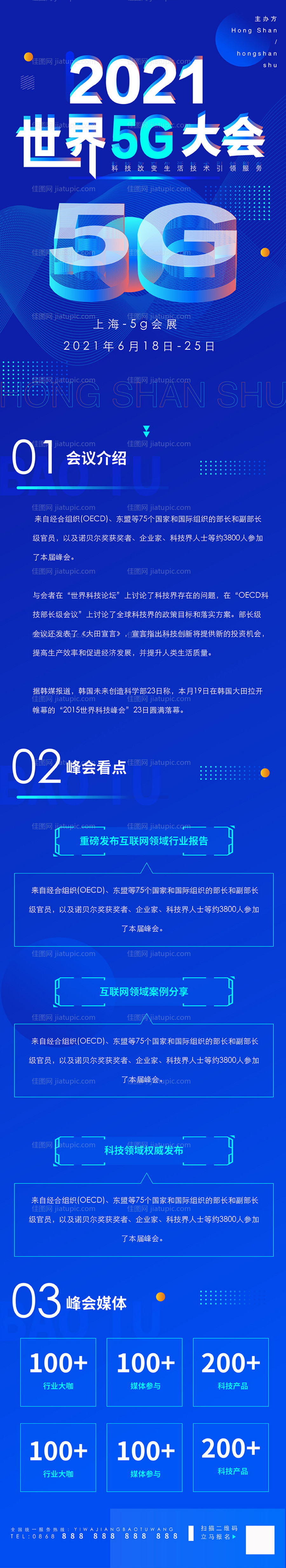 科技炫酷大气5G大会长图-源文件