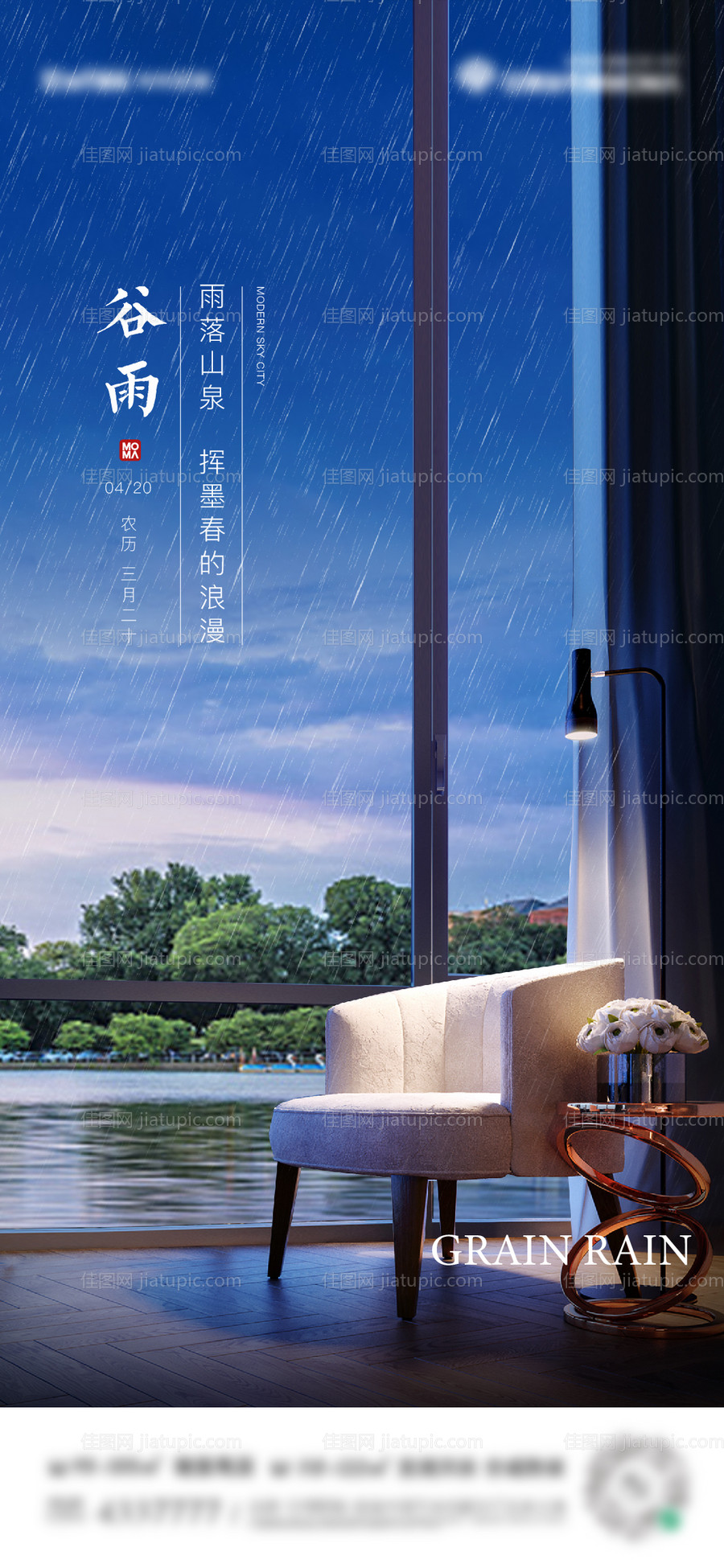 地产谷雨节气海报-源文件