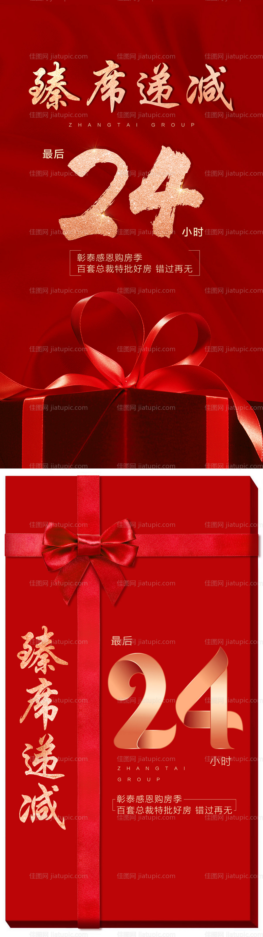 房地产礼盒倒计时海报-源文件