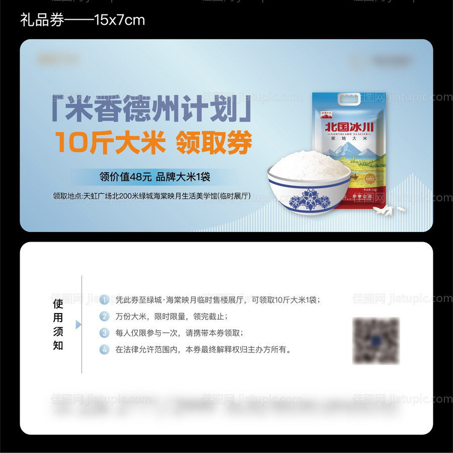 地产大米免费领取兑换券-源文件