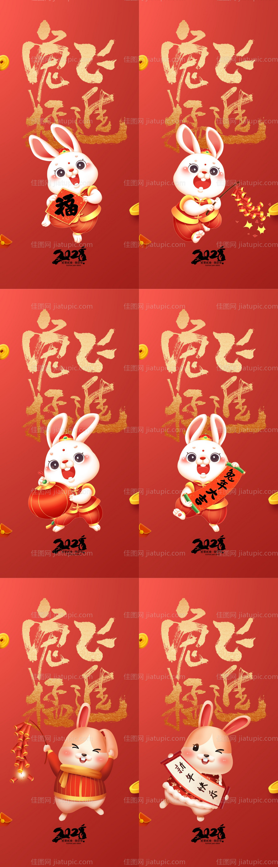 兔年新春海报-源文件