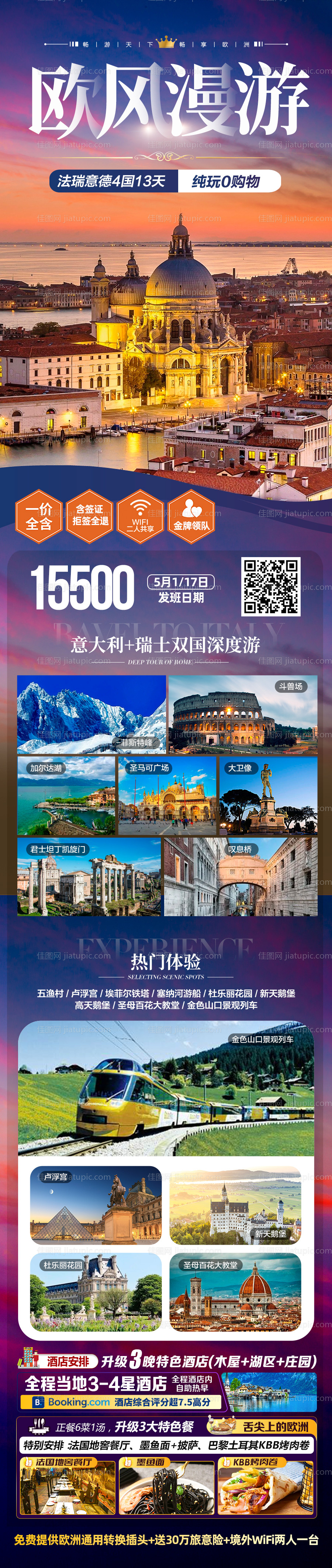 欧洲旅游海报-源文件