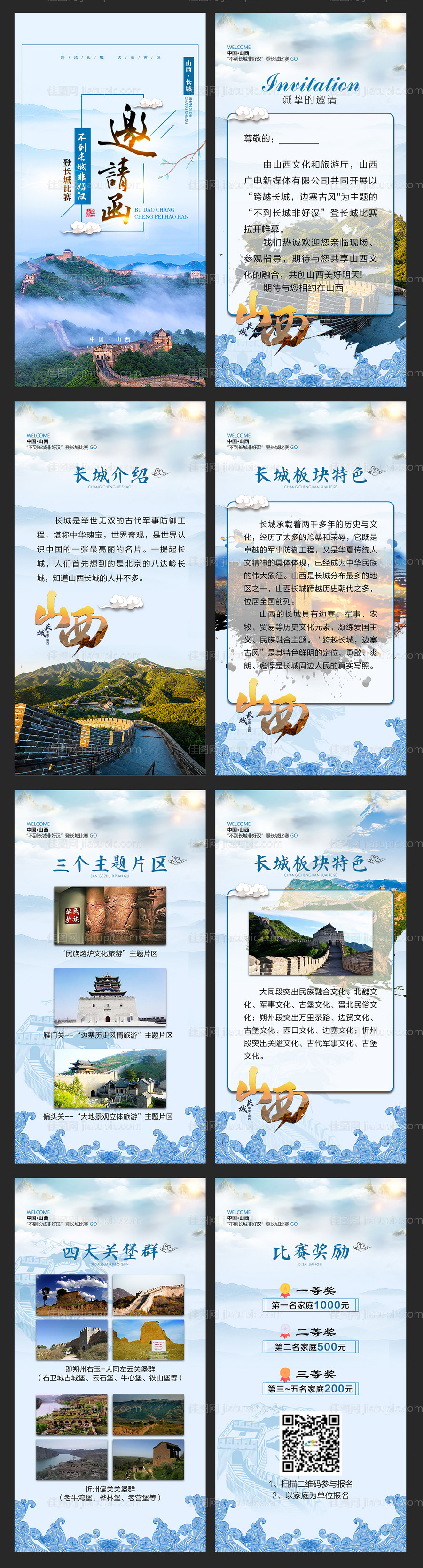 长城系列稿-源文件