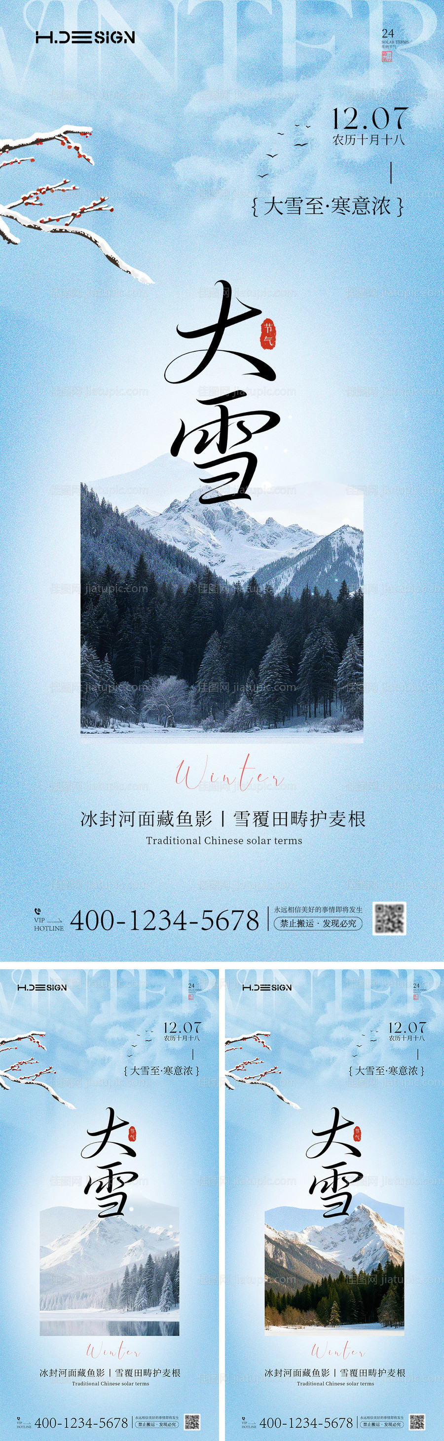 大雪节气海报-源文件