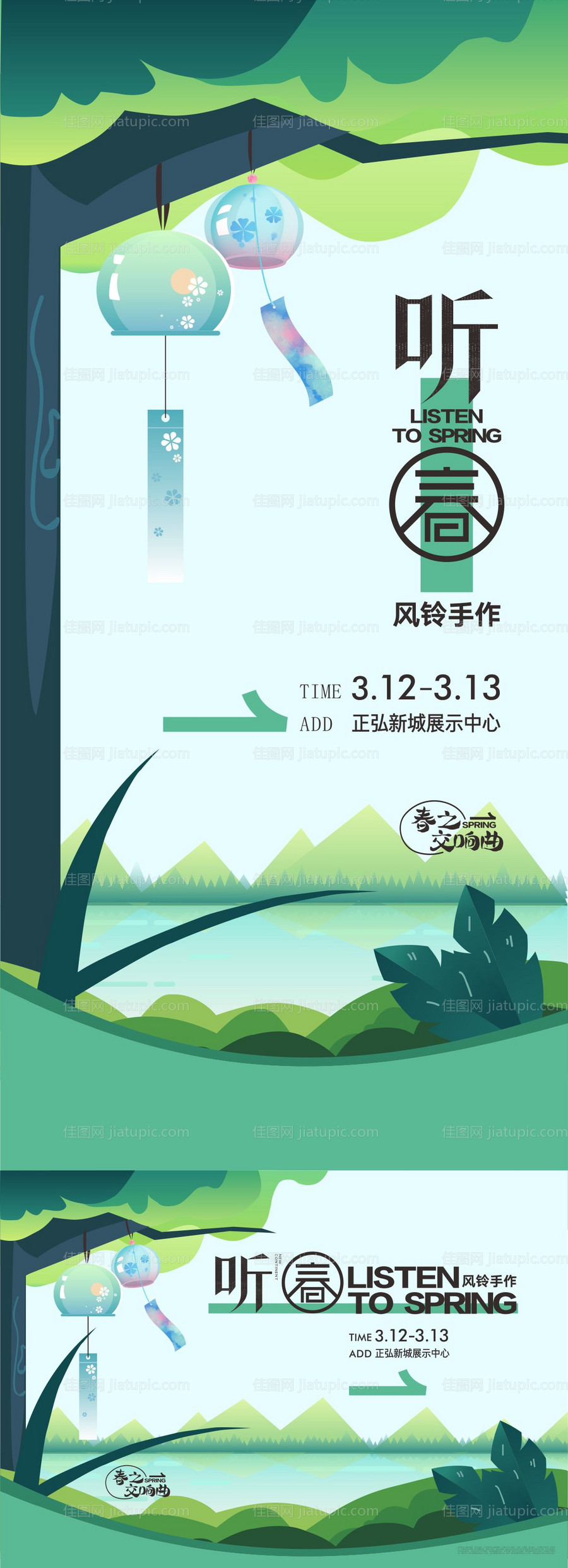 春天活动海报-源文件