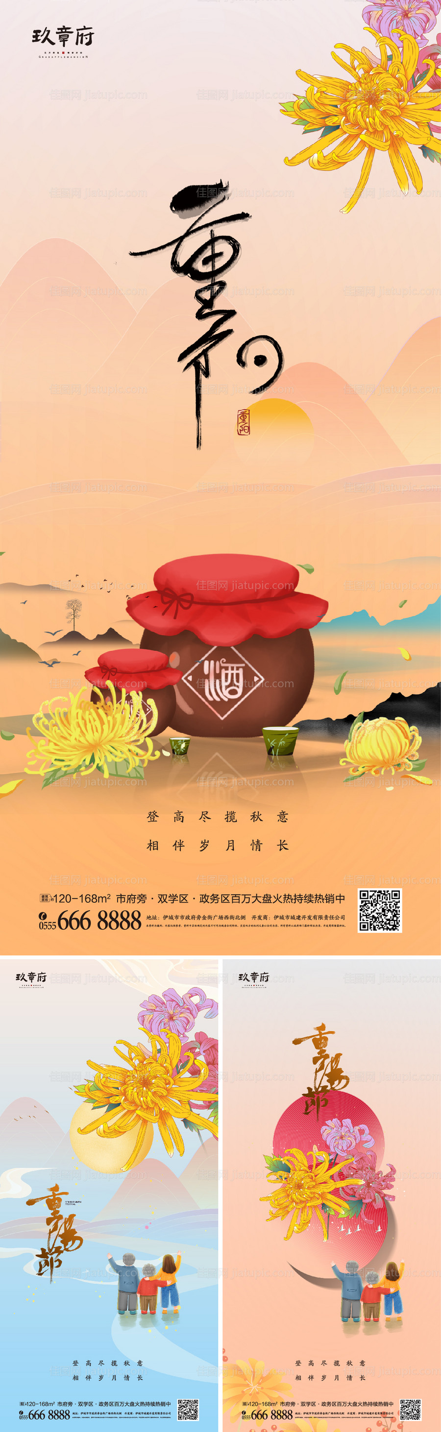 重阳节海报-源文件