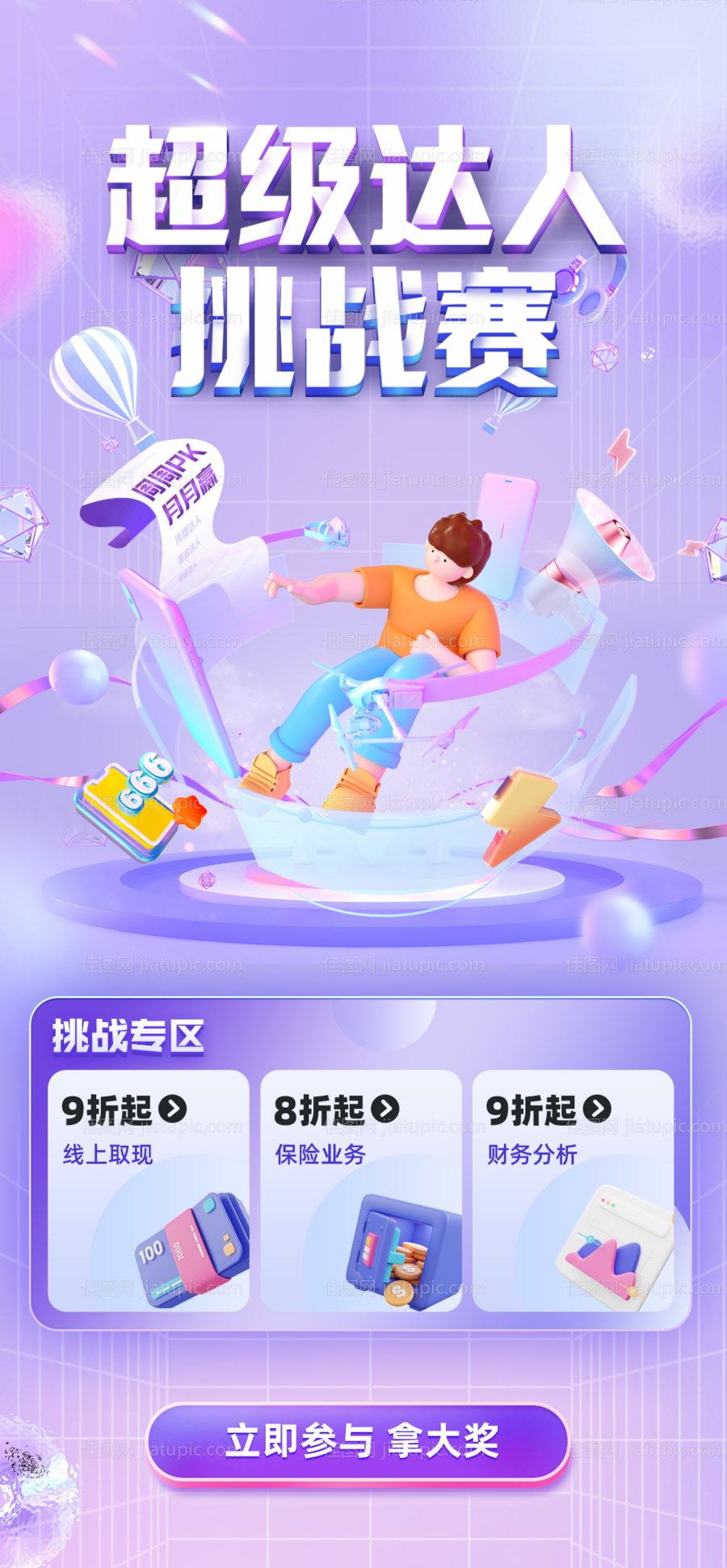 超级达人挑战赛海报-源文件