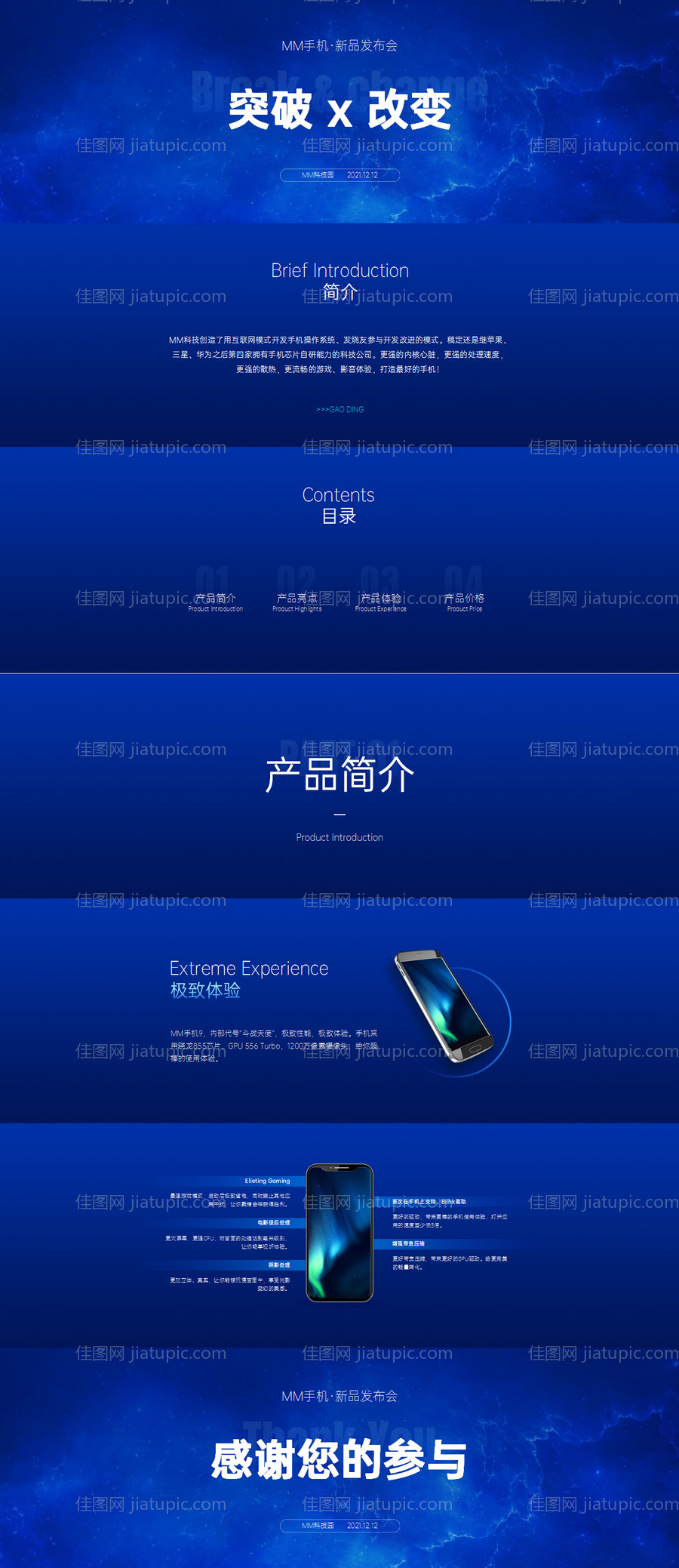 星空科技风发布会宽屏PPT-源文件