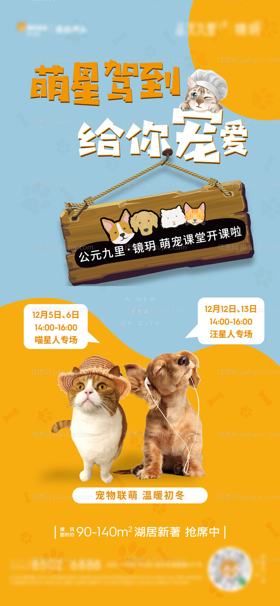 地产宠物周末暖场活动海报-源文件