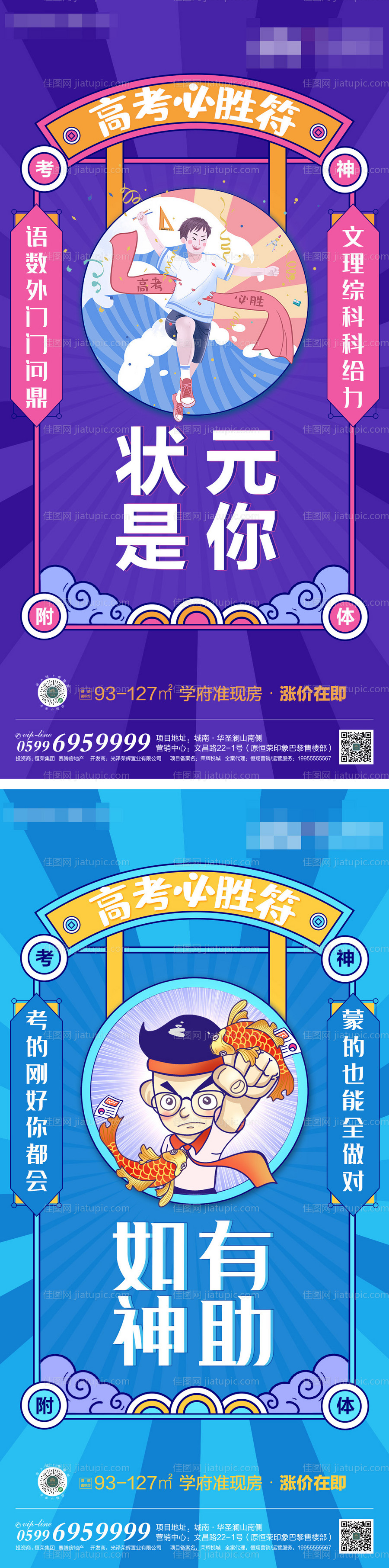 地产高考微信系列海报-源文件