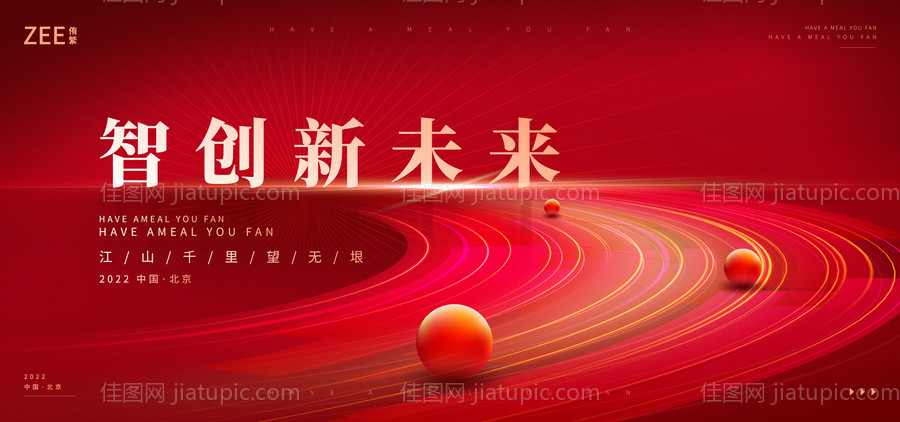 红金年会峰会热销活动展板-源文件