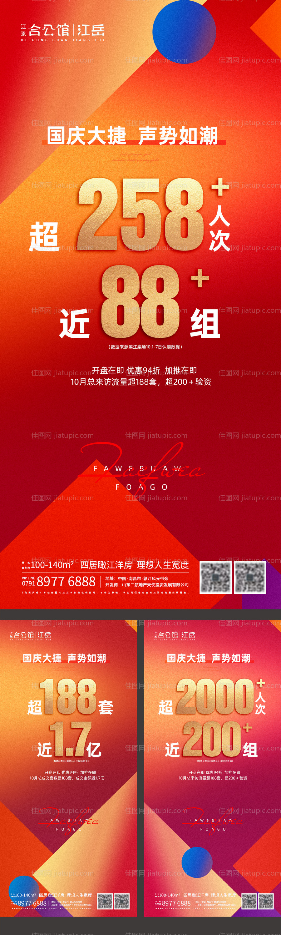 地产热销人气数据系列海报-源文件