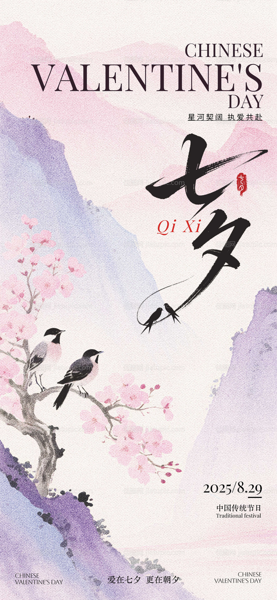 七夕情人节-源文件