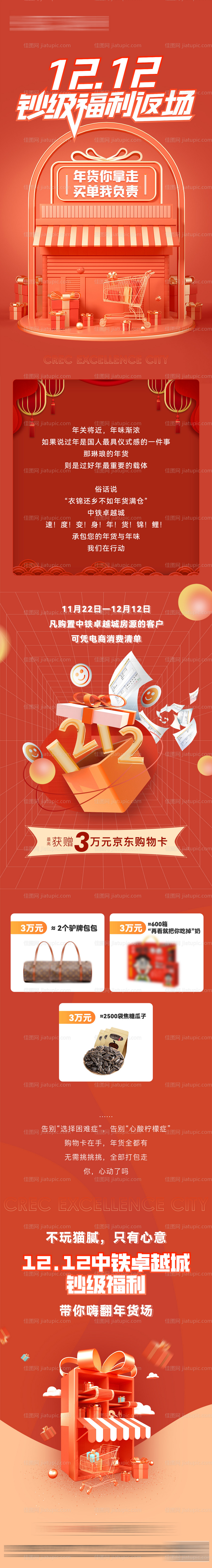 地产双12活动长图-源文件