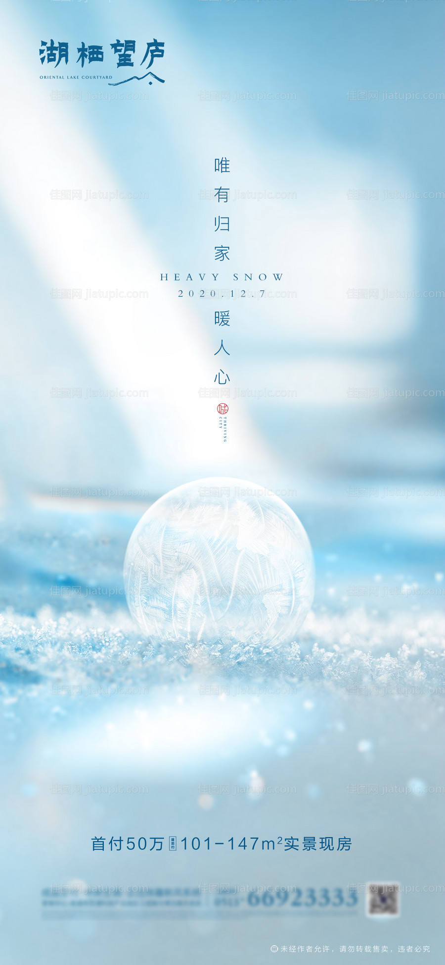 现代地产节气大雪唯美海报-源文件