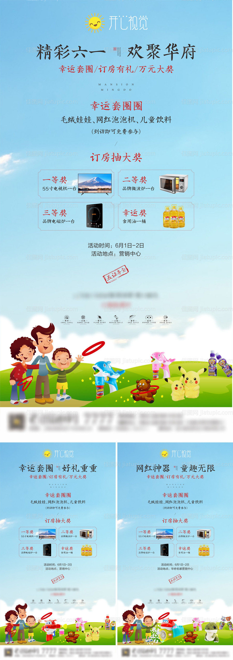 房地产儿童节活动海报-源文件