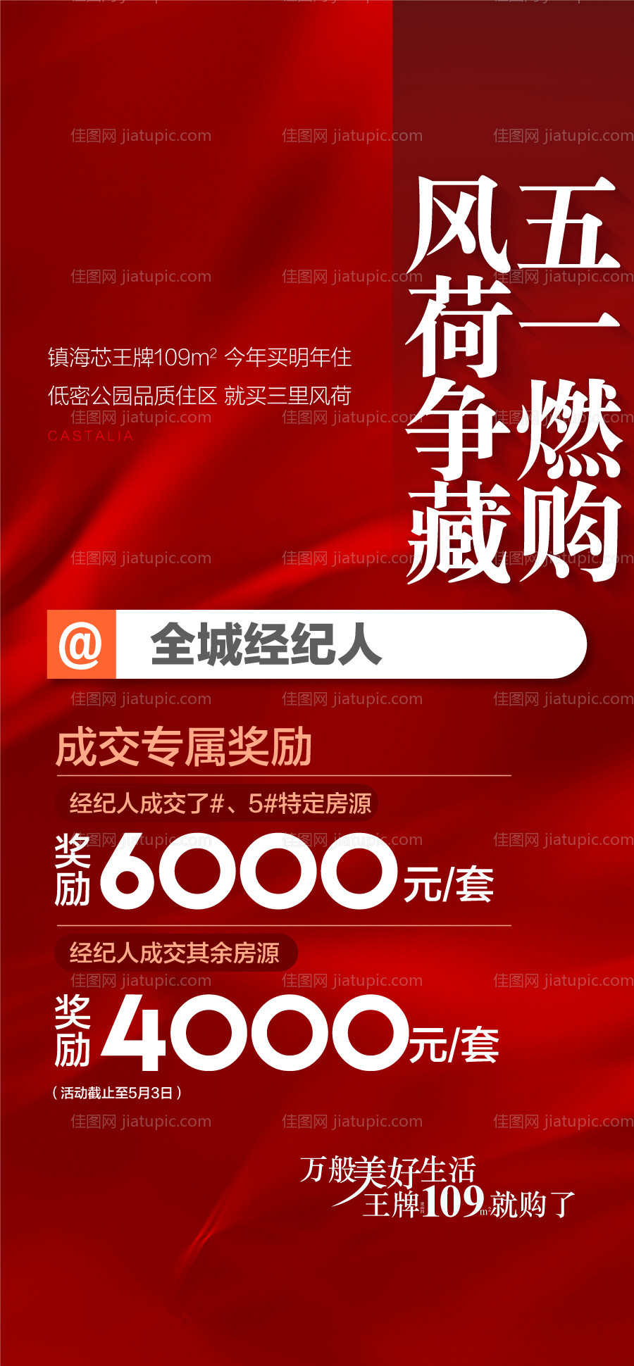 五一燃购风和争藏年中冲刺活动-源文件