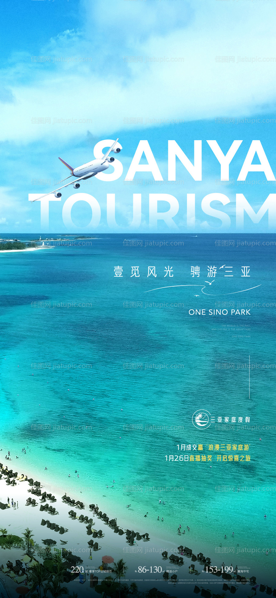 地产三亚旅游年终感恩活动系列海报-源文件