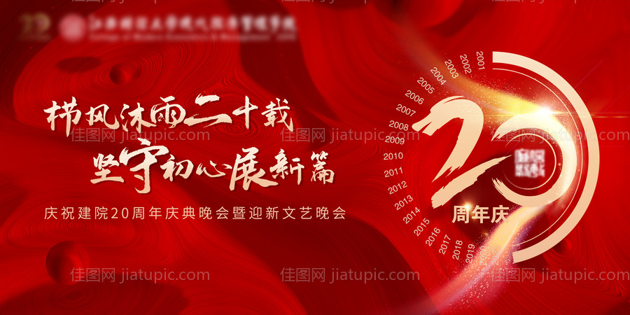 20周年活动背景板-源文件