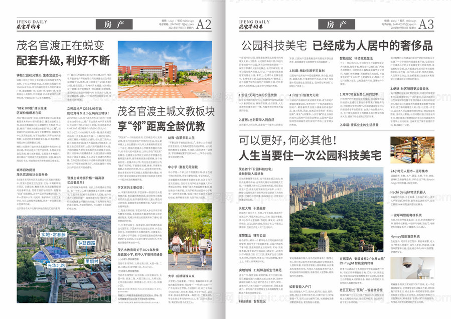 房地产报纸单张-源文件