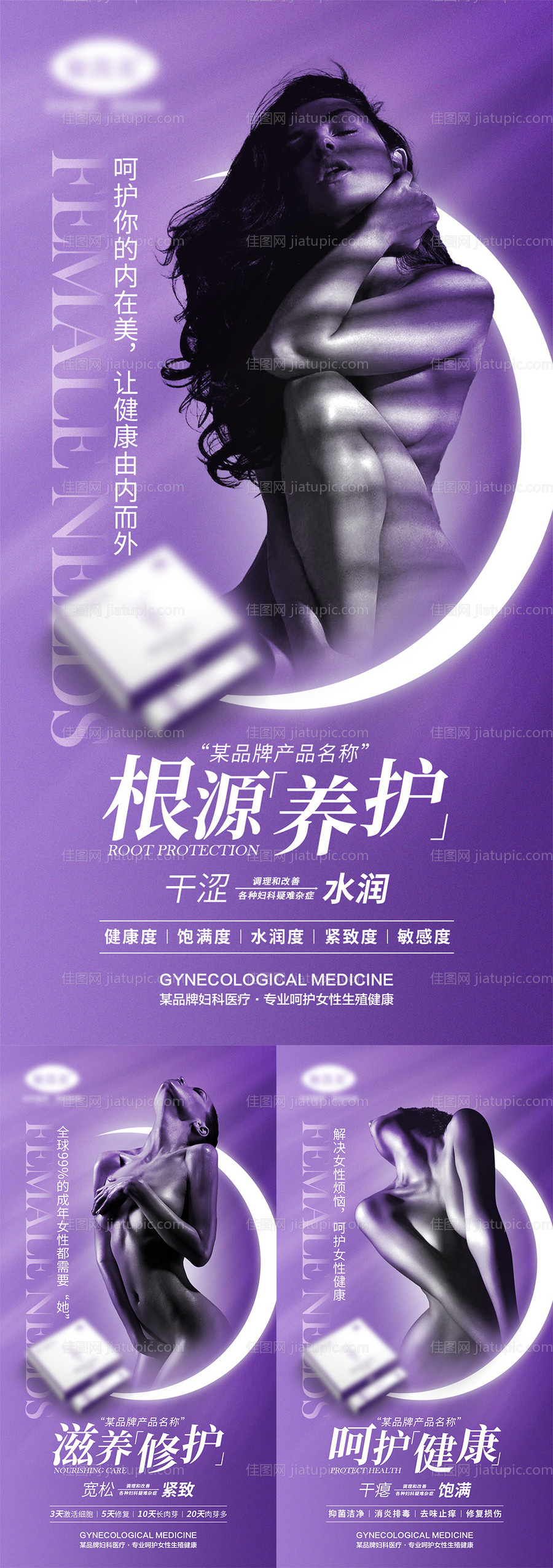女性私密产品宣传海报-源文件