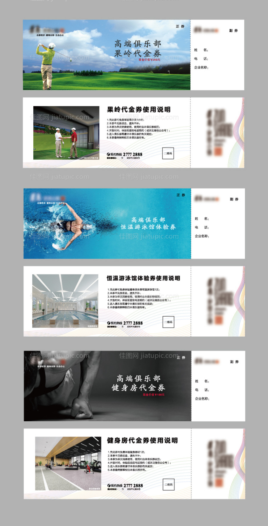 高端俱乐部代金券-源文件