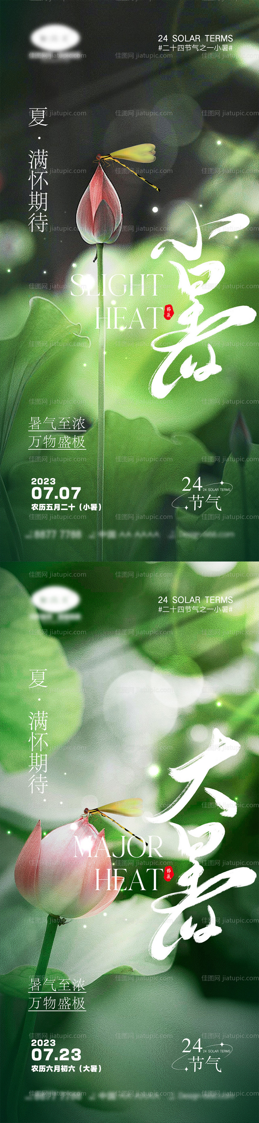 小暑大暑节气海报-源文件