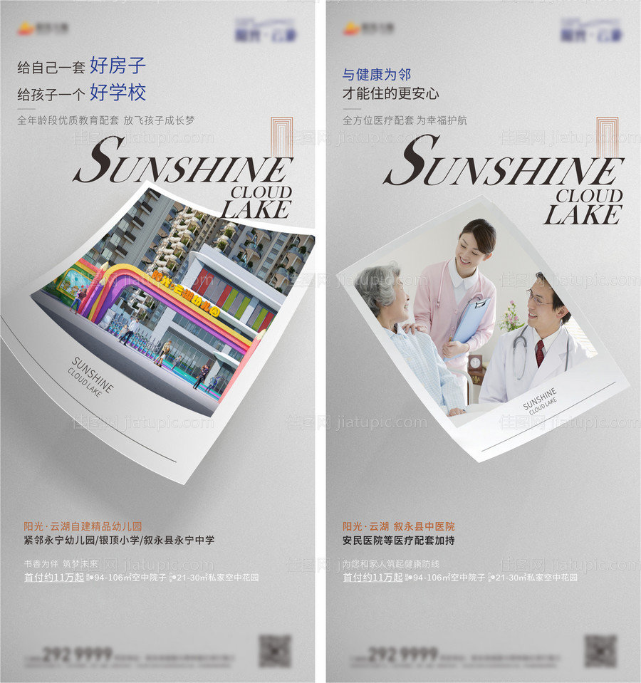 地产现代创意系列稿海报-源文件